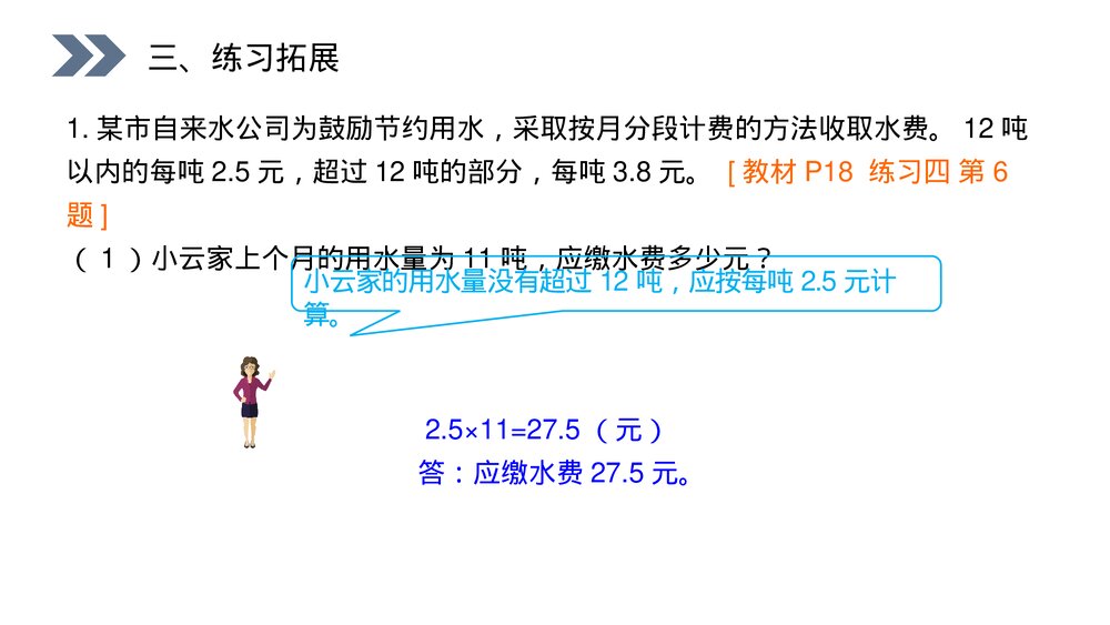 人教版小学数学五年级上册第一单元(第1.7.2课时)《小数乘法解决问题》PPT教学课件6
