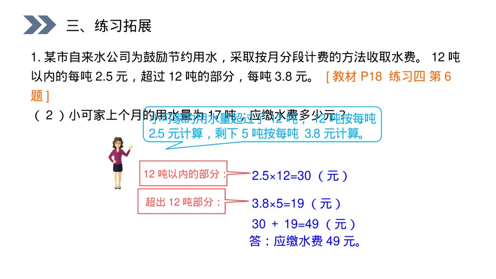 人教版小学数学五年级上册第一单元(第1.7.2课时)《小数乘法解决问题》PPT教学课件7