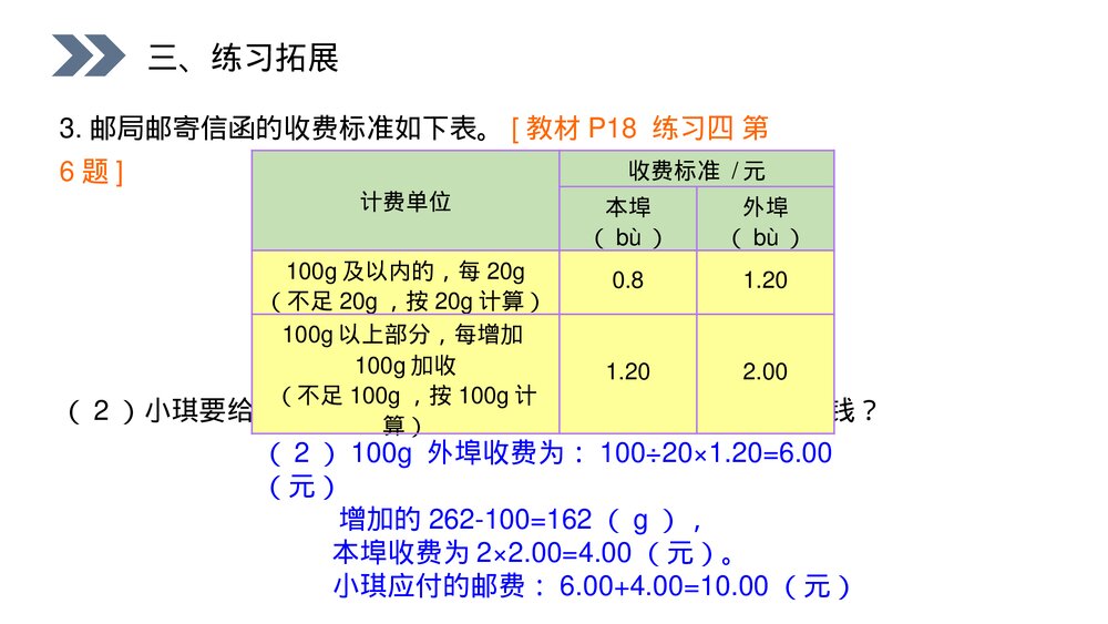人教版小学数学五年级上册第一单元(第1.7.2课时)《小数乘法解决问题》PPT教学课件10
