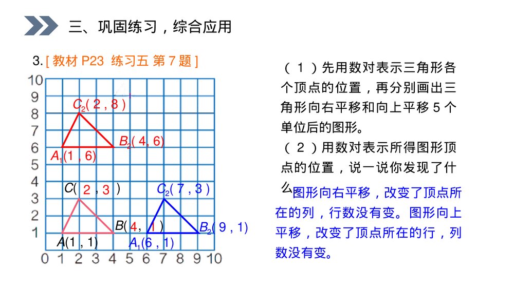 人教版小学数学五年级上册第二单元(第2.3课时)《确定位置》PPT教学课件10