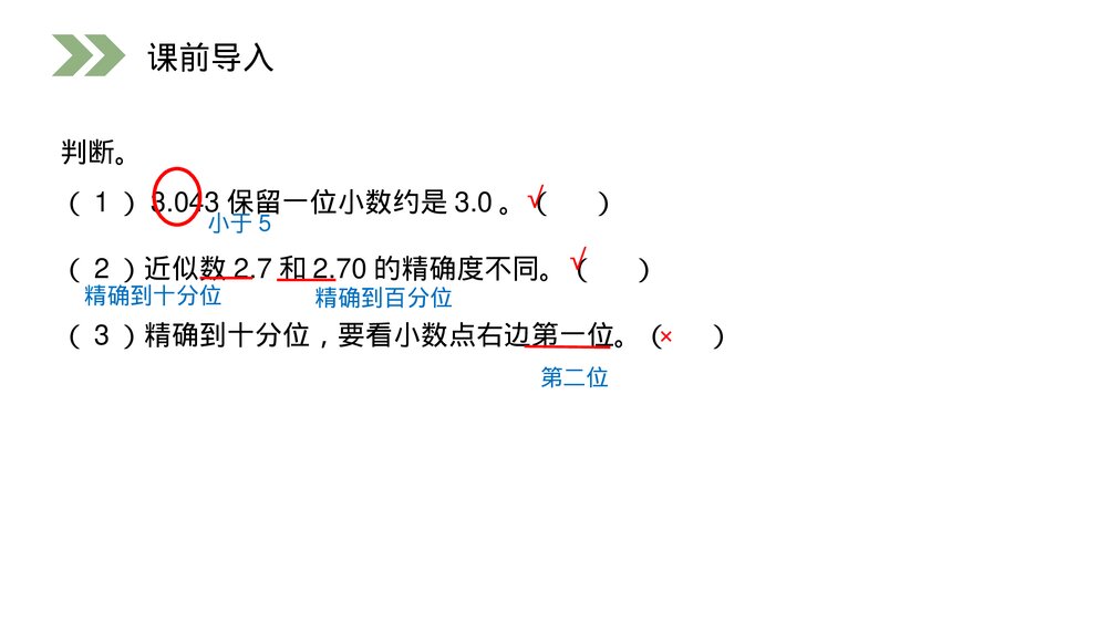人教版小学数学五年级上册第一单元(第1.4课时)《积的近似数》PPT教学课件9