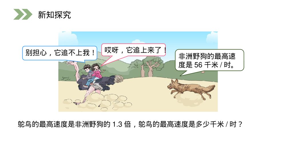 人教版小学数学五年级上册第一单元(第1.3课时)《小数乘法的应用》PPT教学课件3