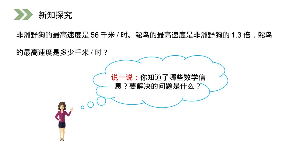 人教版小学数学五年级上册第一单元(第1.3课时)《小数乘法的应用》PPT教学课件4