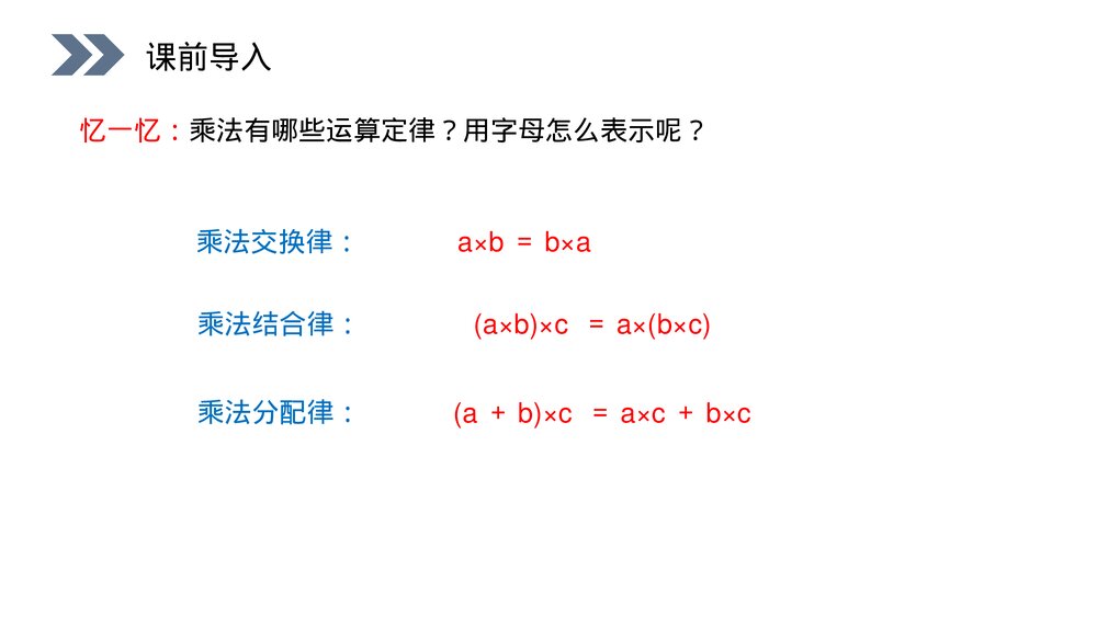 人教版小学数学五年级上册第一单元小数乘法(第1.6.2课时)《整数乘法运算定律推广到小数》PPT3