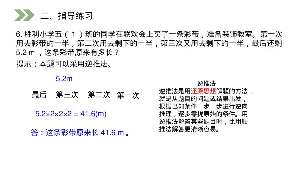 人教版小学数学五年级上册第一单元(第1.1课时)《小数乘整数》PPT教学课件9