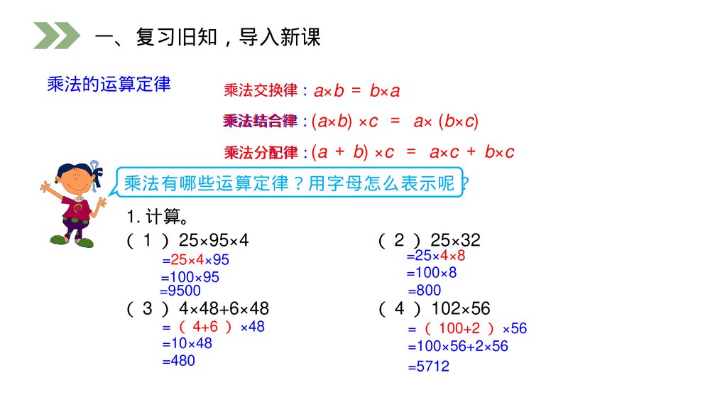人教版数学五年级上册第一单元小数乘法(第1.5.1课时)《整数乘法运算定律推广到小数》PPT教学课件2