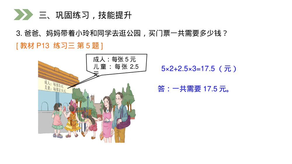 人教版数学五年级上册第一单元小数乘法(第1.5.1课时)《整数乘法运算定律推广到小数》PPT教学课件10