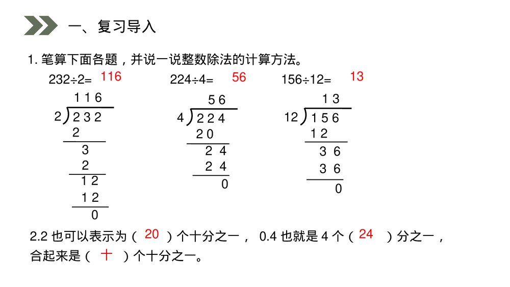 人教版小学数学五年级上册(第3.1课时)《除数是整数的小数除法》PPT教学课件2