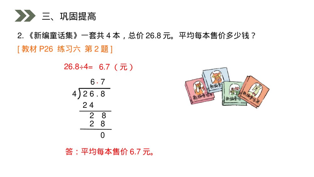 人教版小学数学五年级上册(第3.1课时)《除数是整数的小数除法》PPT教学课件10