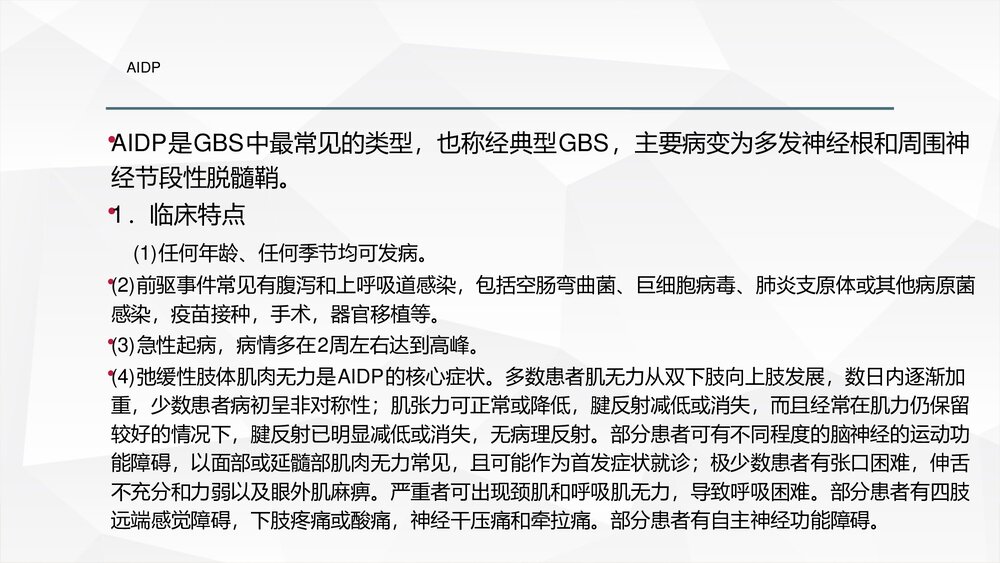吉兰-巴雷综合征的诊治PPT课件4