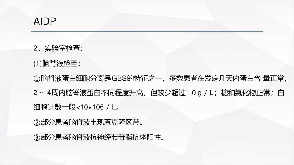 吉兰-巴雷综合征的诊治PPT课件5