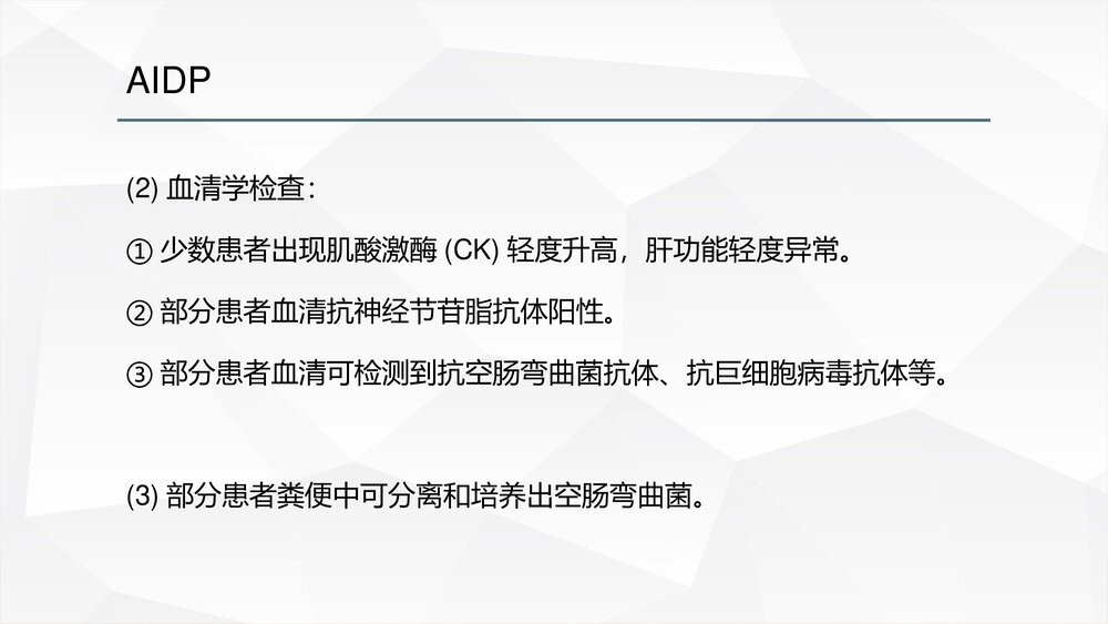 吉兰-巴雷综合征的诊治PPT课件6