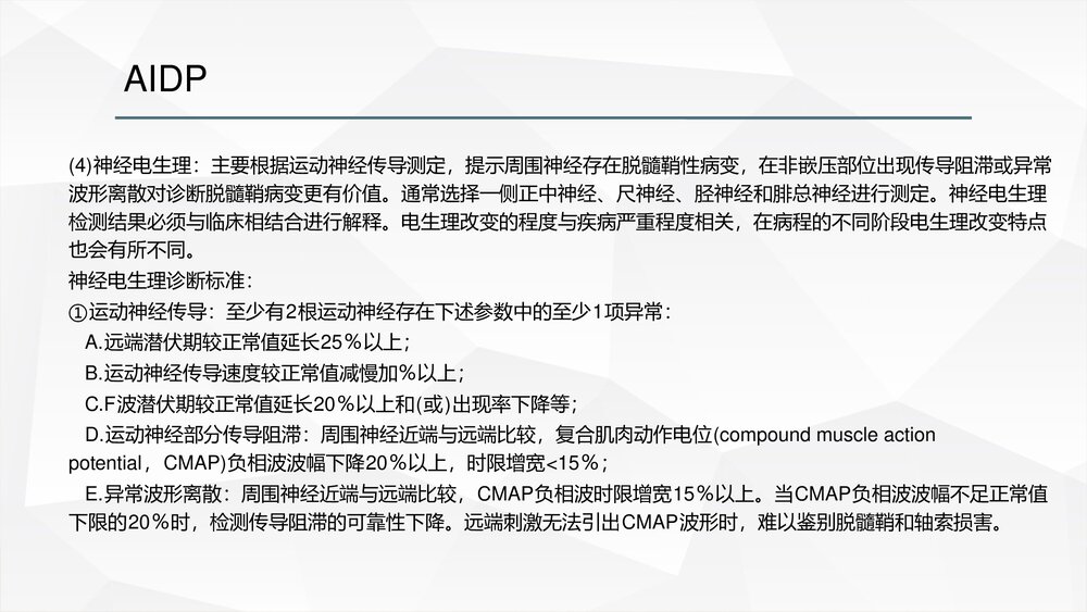 吉兰-巴雷综合征的诊治PPT课件7