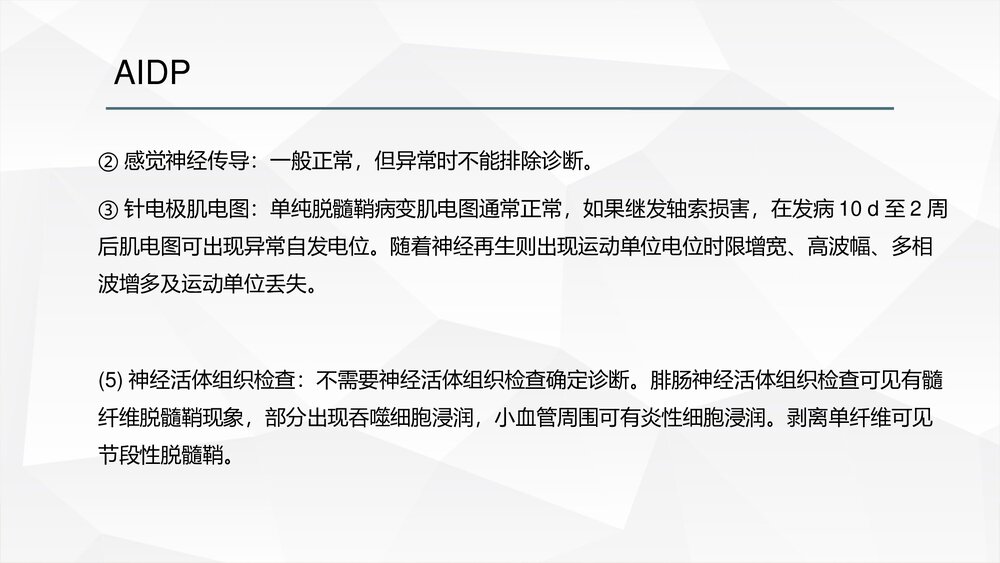 吉兰-巴雷综合征的诊治PPT课件8