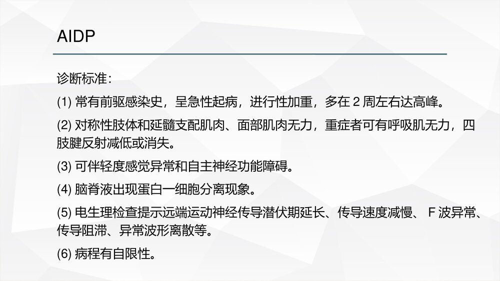 吉兰-巴雷综合征的诊治PPT课件9