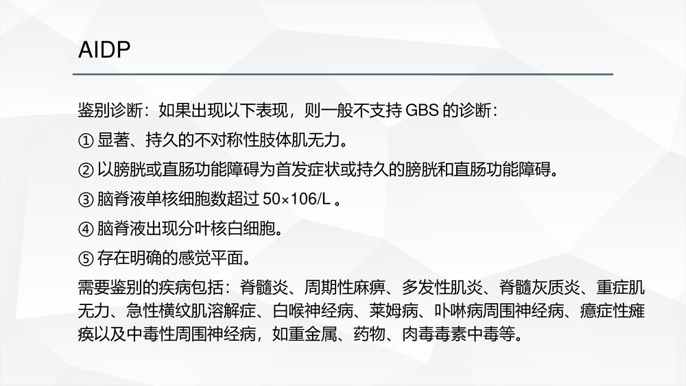 吉兰-巴雷综合征的诊治PPT课件10