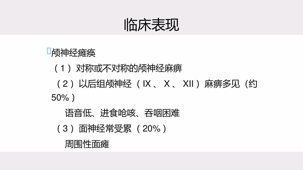 吉兰-巴雷综合征的康复PPT课件5