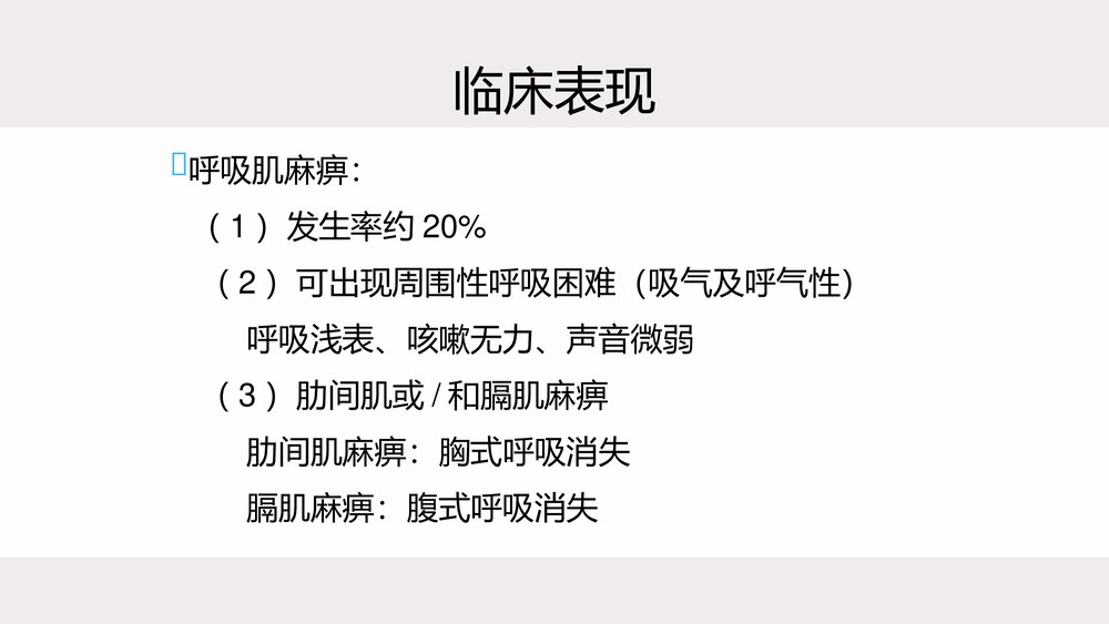 吉兰-巴雷综合征的康复PPT课件6