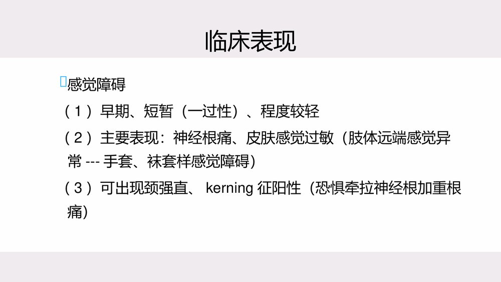 吉兰-巴雷综合征的康复PPT课件7