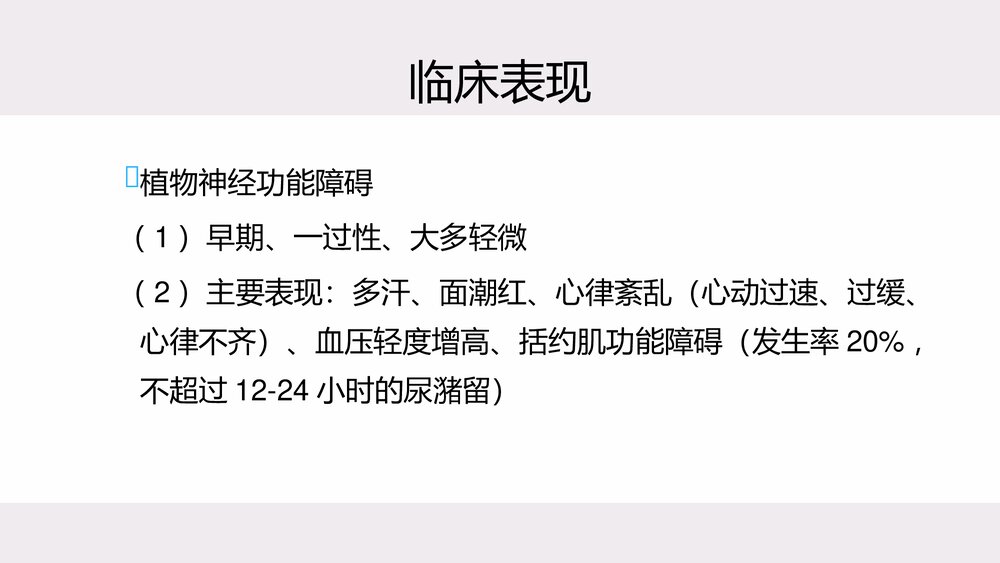 吉兰-巴雷综合征的康复PPT课件8