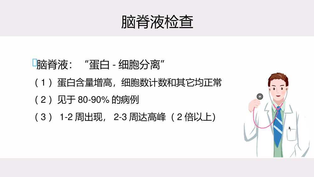 吉兰-巴雷综合征的康复PPT课件9