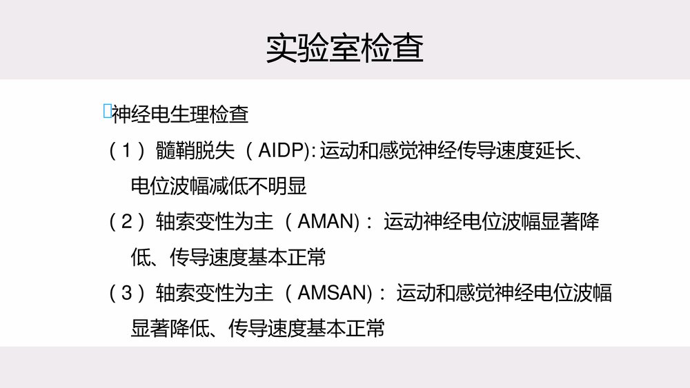 吉兰-巴雷综合征的康复PPT课件10