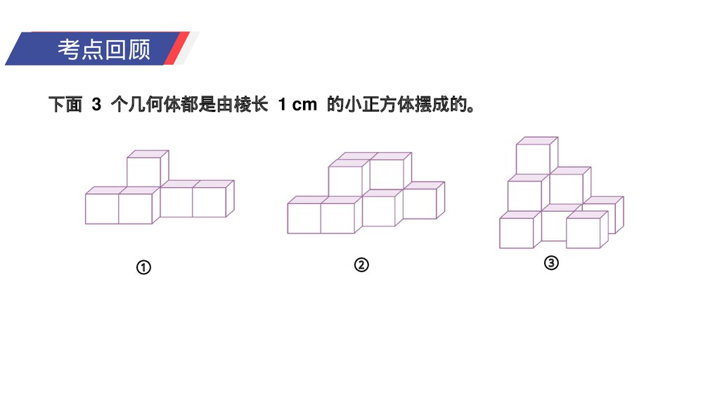 人教版小学数学五年级下册《图形与几何》PPT教学课件5
