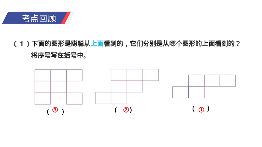 人教版小学数学五年级下册《图形与几何》PPT教学课件6