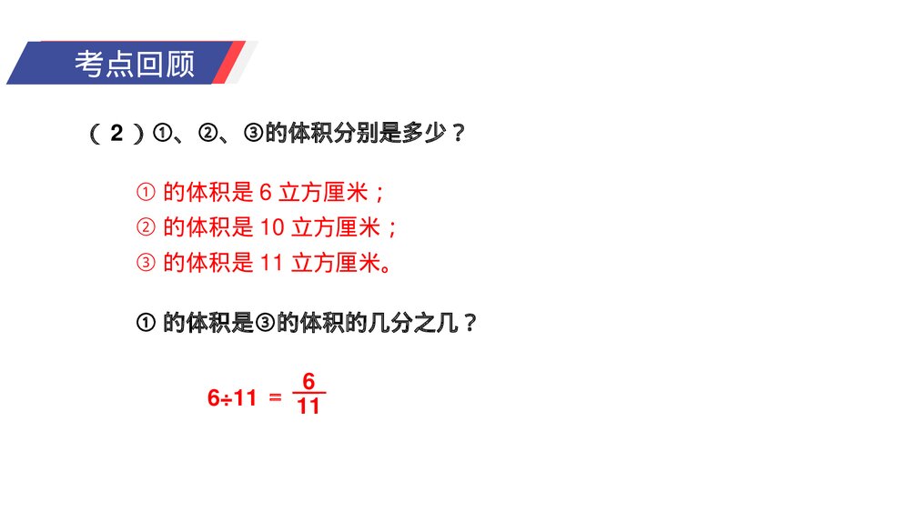 人教版小学数学五年级下册《图形与几何》PPT教学课件7