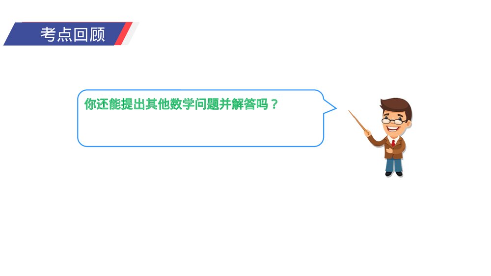 人教版小学数学五年级下册《图形与几何》PPT教学课件9