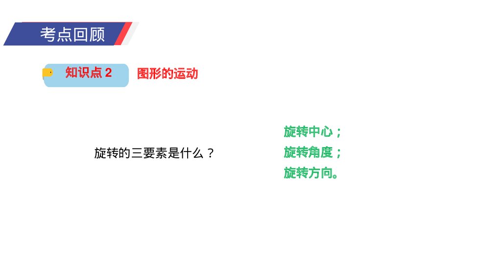人教版小学数学五年级下册《图形与几何》PPT教学课件10