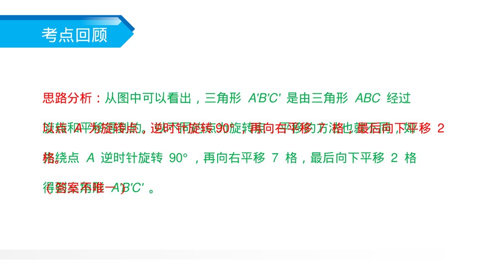 人教版小学数学五年级下册《图形的运动整理与复习》PPT教学课件7