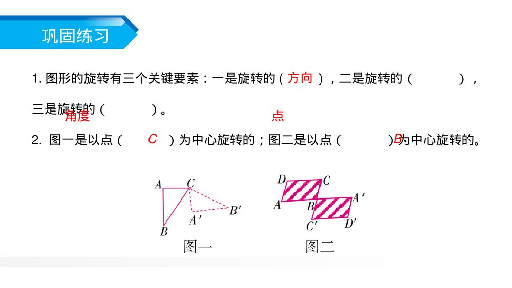人教版小学数学五年级下册《图形的运动整理与复习》PPT教学课件8