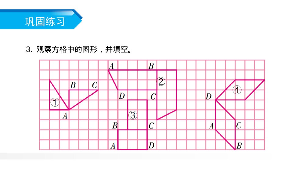 人教版小学数学五年级下册《图形的运动整理与复习》PPT教学课件9