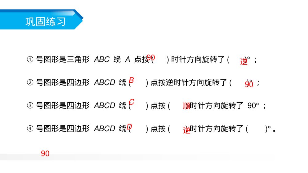 人教版小学数学五年级下册《图形的运动整理与复习》PPT教学课件10