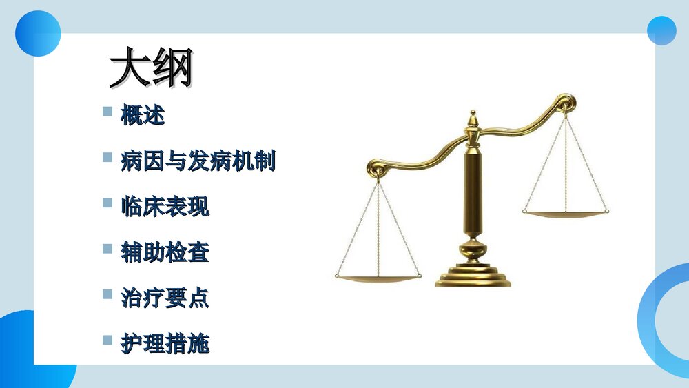 神经内科·吉兰巴雷综合征的急救与护理PPT课件2