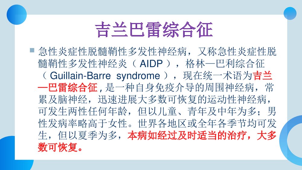 神经内科·吉兰巴雷综合征的急救与护理PPT课件3