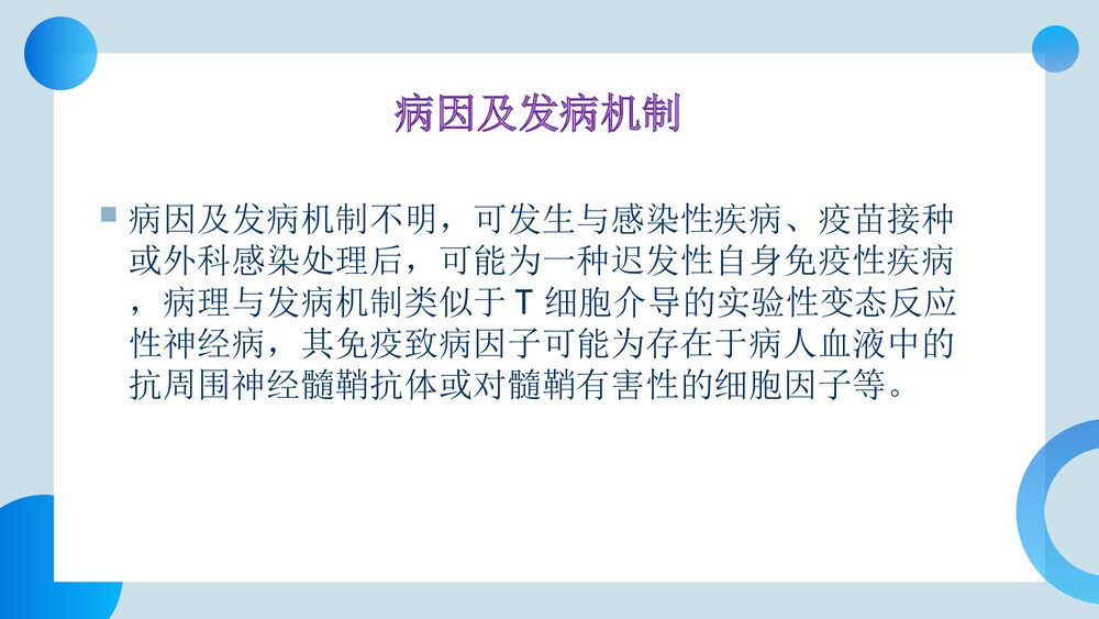 神经内科·吉兰巴雷综合征的急救与护理PPT课件4