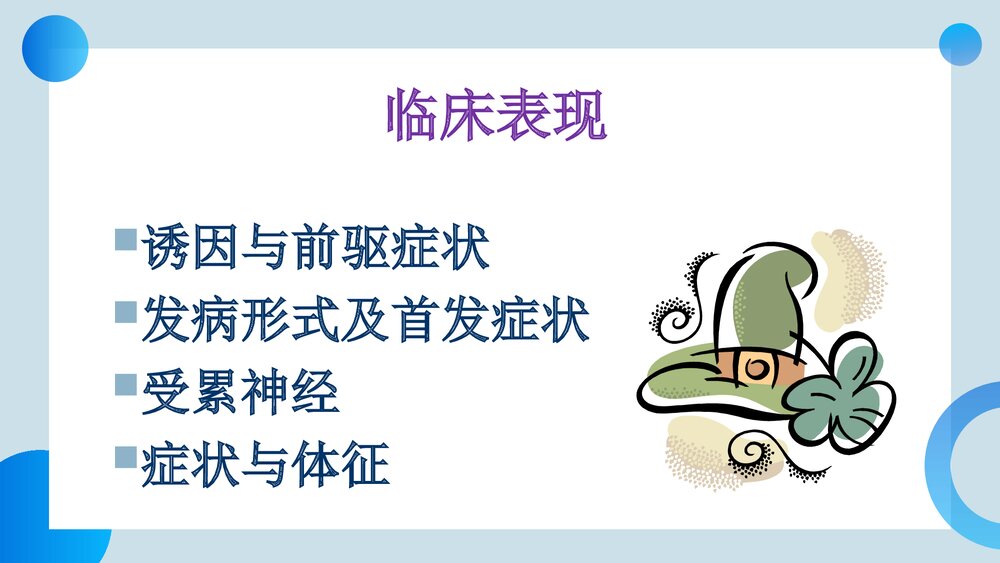 神经内科·吉兰巴雷综合征的急救与护理PPT课件5