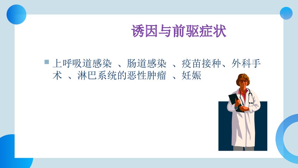 神经内科·吉兰巴雷综合征的急救与护理PPT课件6