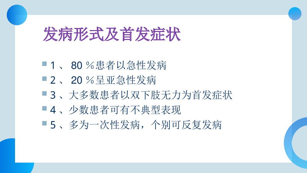 神经内科·吉兰巴雷综合征的急救与护理PPT课件7