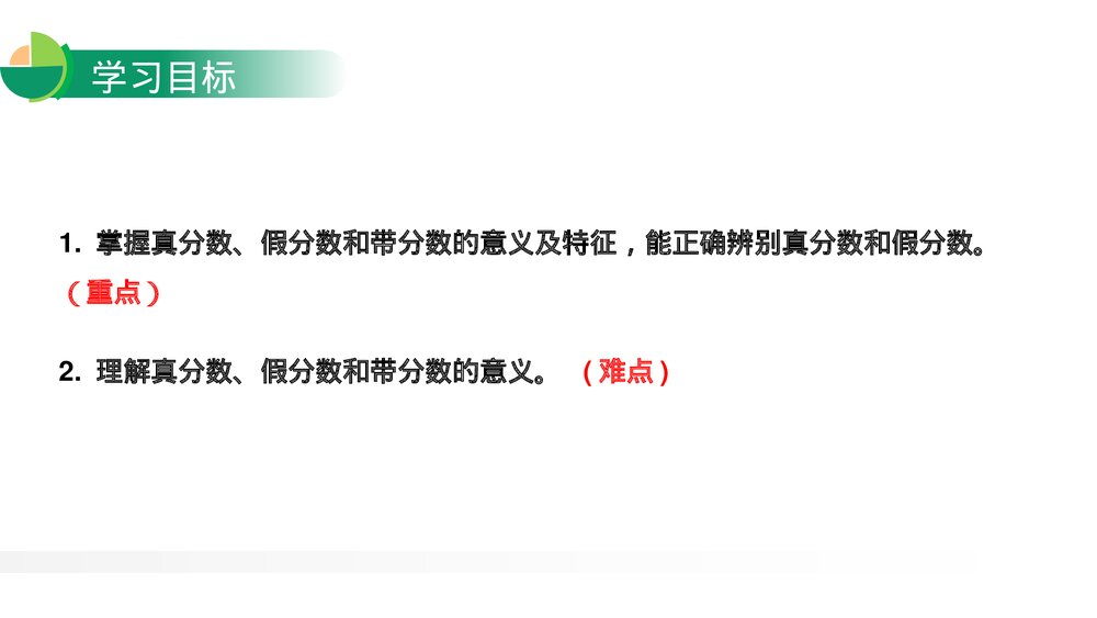 人教版小学数学五年级下册《真分数与假分数》PPT教学课件2