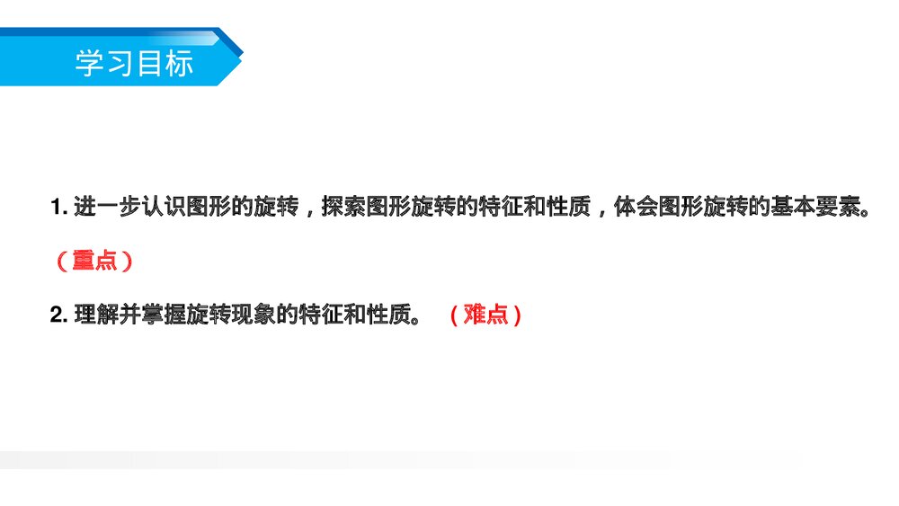 人教版小学数学五年级下册《图形的旋转》PPT教学课件2