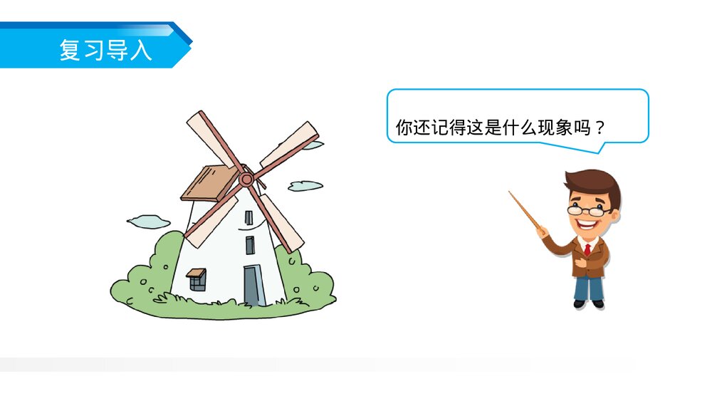 人教版小学数学五年级下册《图形的旋转》PPT教学课件3