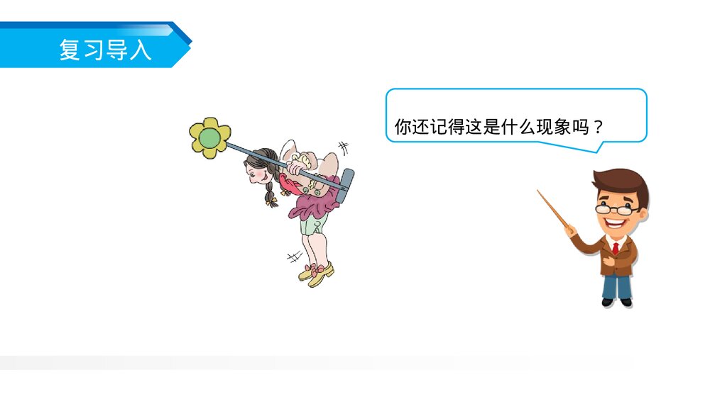 人教版小学数学五年级下册《图形的旋转》PPT教学课件5