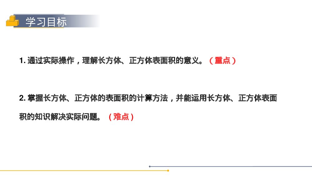 人教版小学数学五年级下册《长方体和正方体的表面积》PPT教学课件2