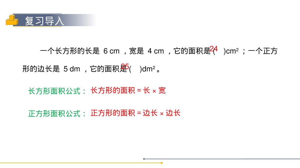 人教版小学数学五年级下册《长方体和正方体的表面积》PPT教学课件4