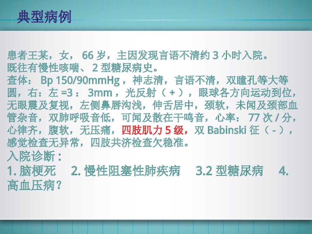 吉兰巴雷综合征PPT课件 神经内科吉兰巴雷综合征临床表现诊断治疗2