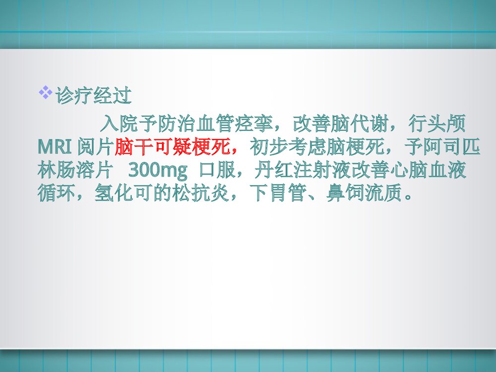 吉兰巴雷综合征PPT课件 神经内科吉兰巴雷综合征临床表现诊断治疗3