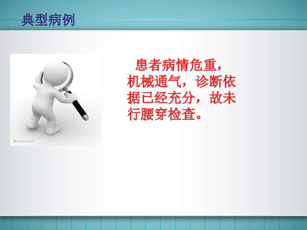 吉兰巴雷综合征PPT课件 神经内科吉兰巴雷综合征临床表现诊断治疗8